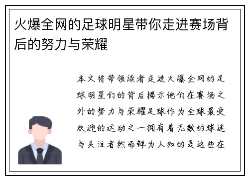 火爆全网的足球明星带你走进赛场背后的努力与荣耀