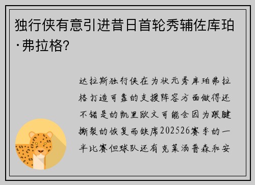 独行侠有意引进昔日首轮秀辅佐库珀·弗拉格？